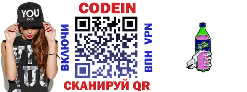 Codein напиток Lean (лин)  Абдулино 